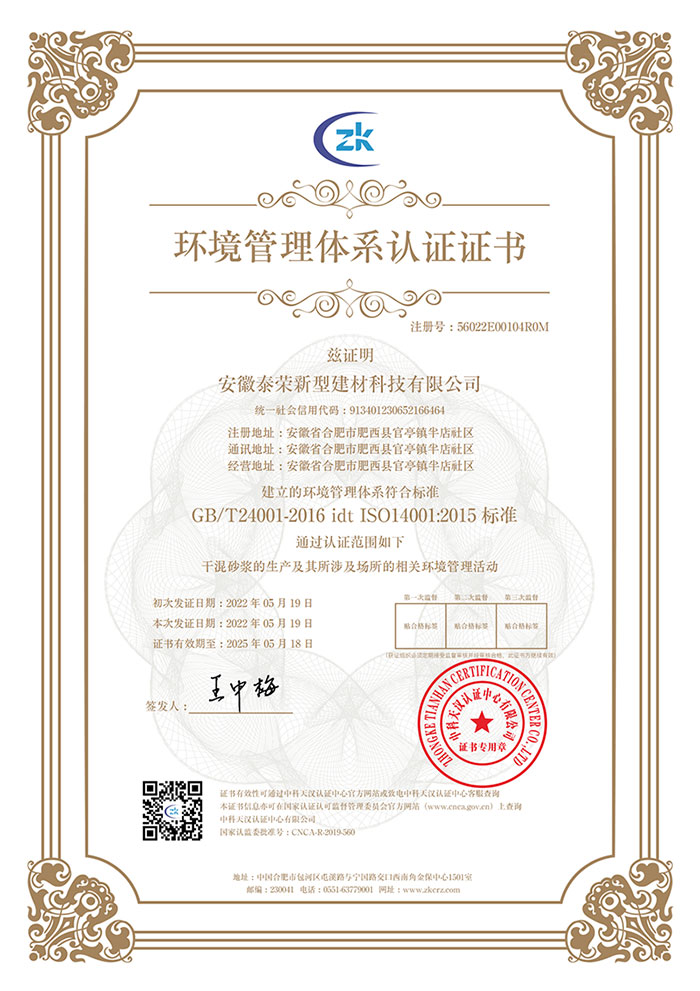 環境管理體系認證證書