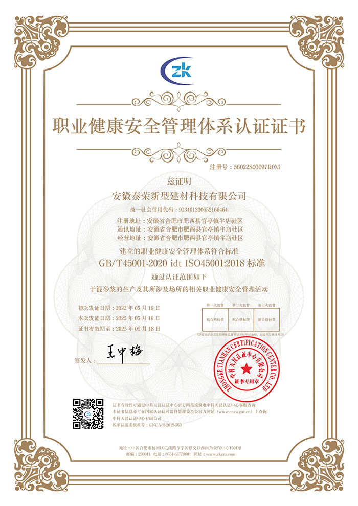 職業健康安全管理體系認證證書